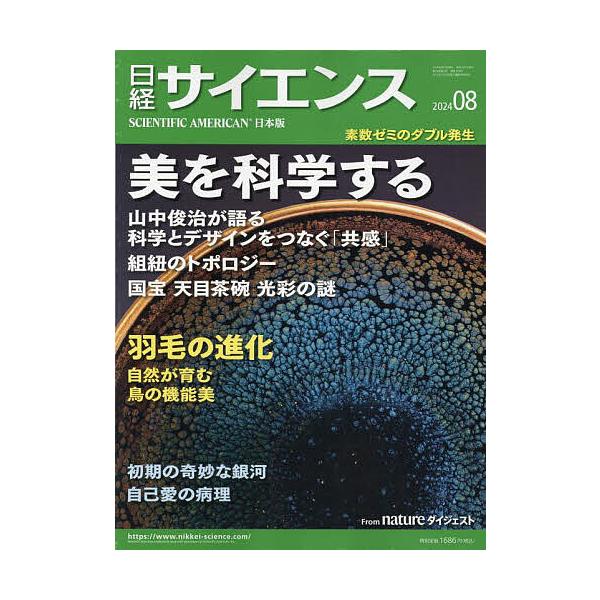 [Release date: June 25, 2024]出版社:日経BPマーケティング発売日:2024年06月25日雑誌版型:Aヘンキーワード:日経サイエンス２０２４年８月号 につけいさいえんす ニツケイサイエンス