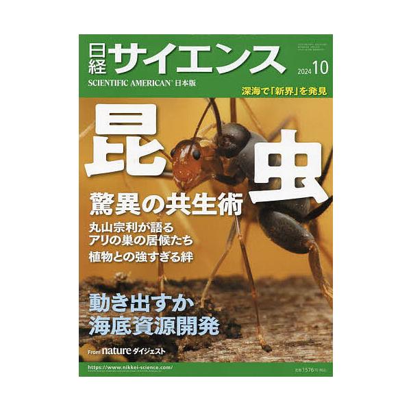 [Release date: August 23, 2024]出版社:日経BPマーケティング発売日:2024年08月23日雑誌版型:Aヘンキーワード:日経サイエンス２０２４年１０月号 につけいさいえんす ニツケイサイエンス