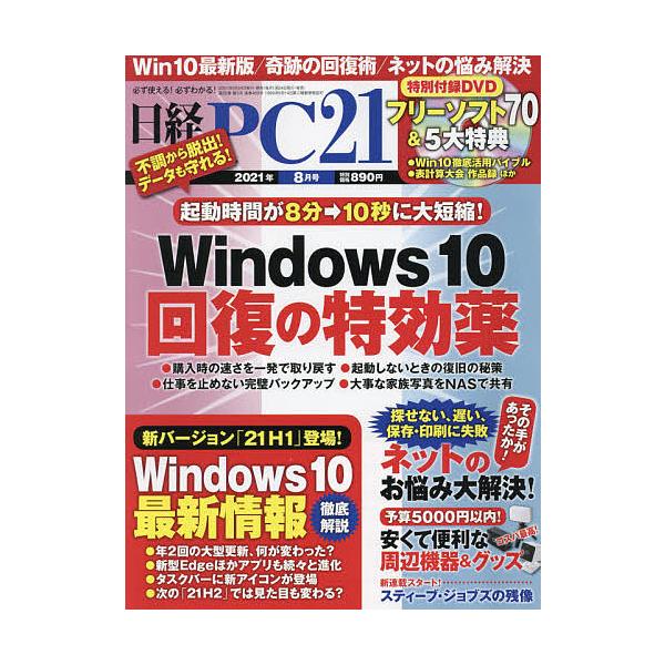 日経pc21 21年8月号 Mt Bookfanプレミアム 通販 Yahoo ショッピング