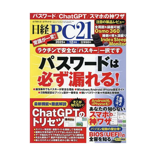 [Release date: October 24, 2025]※商品画像はイメージや仮デザインが含まれている場合があります。帯の有無など実際と異なる場合があります。出版社:日経BPマーケティング発売日:2025年10月24日雑誌版型:Aヘ...