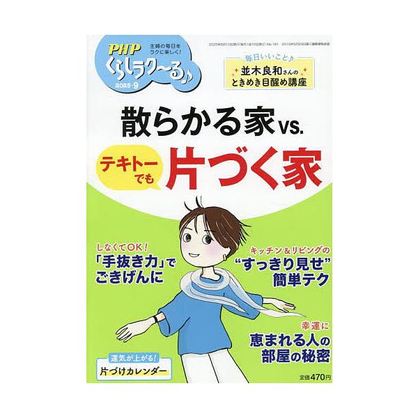 PHPくらしラク〜る♪ 2025年9月号