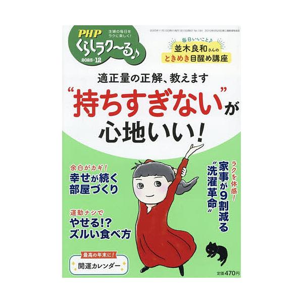 [Release date: November 8, 2025]※商品画像はイメージや仮デザインが含まれている場合があります。帯の有無など実際と異なる場合があります。出版社:PHP研究所発売日:2025年11月08日雑誌版型:B6キーワード...