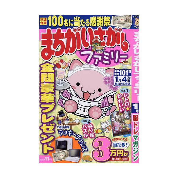 まちがいさがし 雑誌 雑誌の人気商品 通販 価格比較 価格 Com