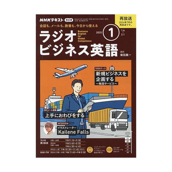 [Release date: December 13, 2024]出版社:NHK出版発売日:2024年12月13日雑誌版型:A5キーワード:NHKラジオラジオビジネス英語２０２５年１月号 らじおびじねすえいご ラジオビジネスエイゴ