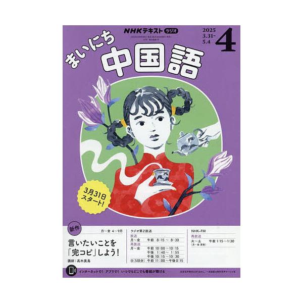 [Release date: March 18, 2025]出版社:NHK出版発売日:2025年03月18日雑誌版型:A5キーワード:NHKラジオまいにち中国語２０２５年４月号 ＮＨＫらじおまいにちちゆうごくご ＮＨＫラジオマイニチチユウゴクゴ