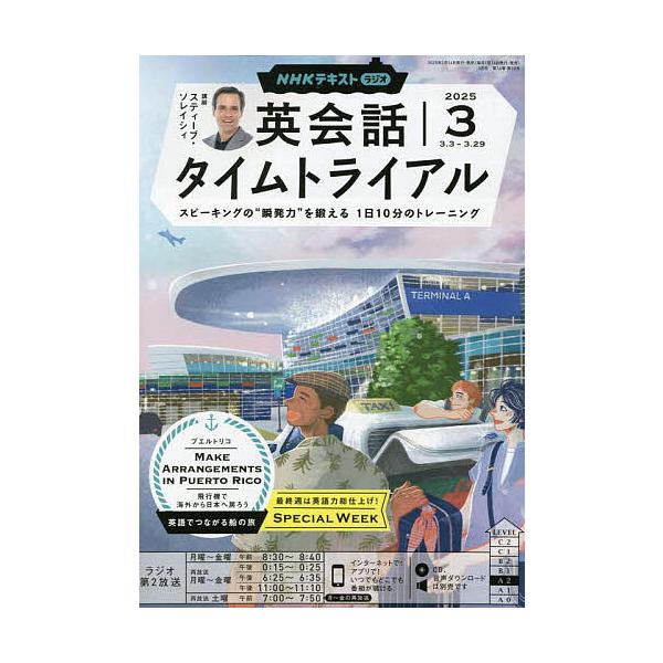 [Release date: February 14, 2025]出版社:NHK出版発売日:2025年02月14日雑誌版型:A5キーワード:NHKラジオ英会話タイムトライアル２０２５年３月号 えぬえちけいらじおえいかいわたいむと エヌエチケ...
