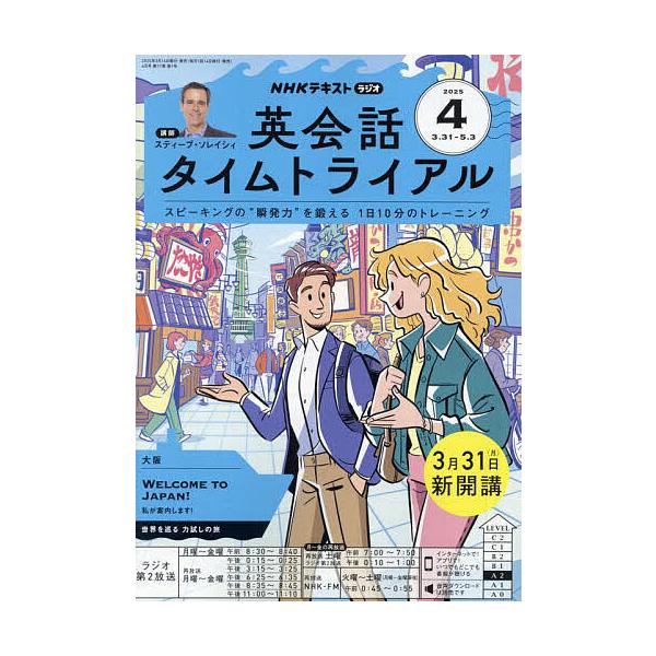 [Release date: March 14, 2025]出版社:NHK出版発売日:2025年03月14日雑誌版型:A5キーワード:NHKラジオ英会話タイムトライアル２０２５年４月号 えぬえちけいらじおえいかいわたいむと エヌエチケイラジ...
