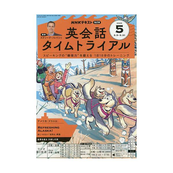 [Release date: April 14, 2025]出版社:NHK出版発売日:2025年04月14日雑誌版型:A5キーワード:NHKラジオ英会話タイムトライアル２０２５年５月号 えぬえちけいらじおえいかいわたいむと エヌエチケイラジ...