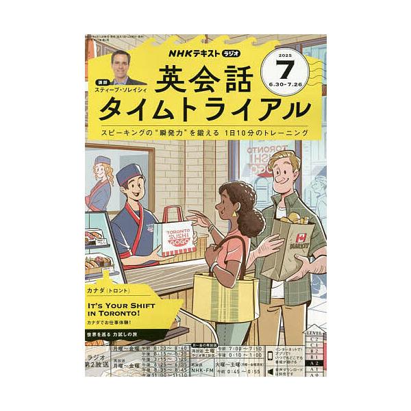 [Release date: June 13, 2025]出版社:NHK出版発売日:2025年06月13日雑誌版型:A5キーワード:NHKラジオ英会話タイムトライアル２０２５年７月号 えぬえちけいらじおえいかいわたいむと エヌエチケイラジオ...