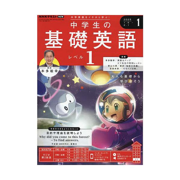 [Release date: December 13, 2024]出版社:NHK出版発売日:2024年12月13日雑誌版型:B5キーワード:NHKラジオ中学生の基礎英語レベル１２０２５年１月号 ちゆうがくせいのきそえいごれべる１ チユウガク...