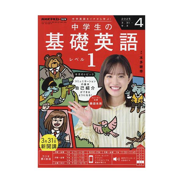 [Release date: March 14, 2025]出版社:NHK出版発売日:2025年03月14日雑誌版型:B5キーワード:NHKラジオ中学生の基礎英語レベル１２０２５年４月号 ちゆうがくせいのきそえいごれべる１ チユウガクセイノ...