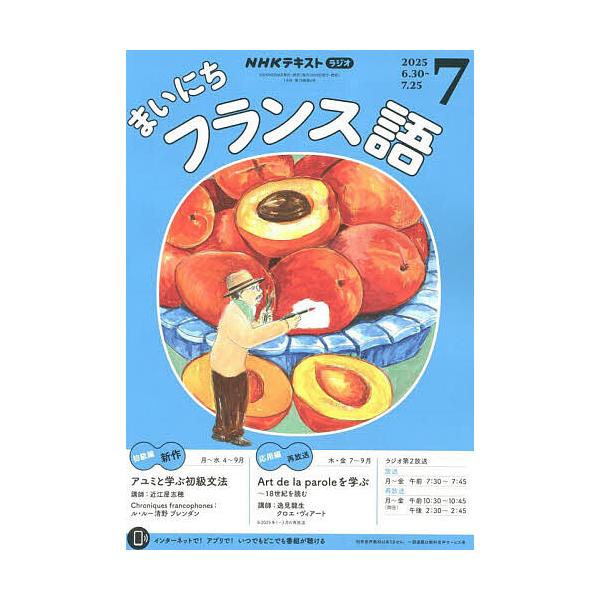 [Release date: June 18, 2025]出版社:NHK出版発売日:2025年06月18日雑誌版型:A5キーワード:NHKラジオまいにちフランス語２０２５年７月号 ＮＨＫらじおまいにちふらんすご ＮＨＫラジオマイニチフランスゴ