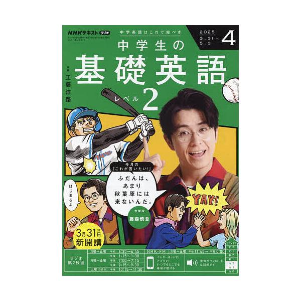 [Release date: March 14, 2025]出版社:NHK出版発売日:2025年03月14日雑誌版型:B5キーワード:NHKラジオ中学生の基礎英語レベル２２０２５年４月号 ちゆうがくせいのきそえいごれべる２ チユウガクセイノ...