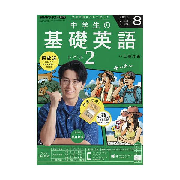 [Release date: July 14, 2025]出版社:NHK出版発売日:2025年07月14日雑誌版型:B5キーワード:NHKラジオ中学生の基礎英語レベル２２０２５年８月号 ちゆうがくせいのきそえいごれべる２ チユウガクセイノキ...