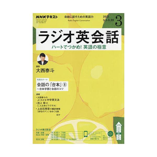 Nhkラジオラジオ英会話 2021年3月号 Mt 4910091370318 Bookfanプレミアム 通販 Yahoo ショッピング