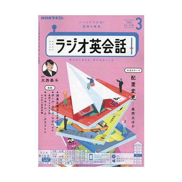 [Release date: February 14, 2025]出版社:NHK出版発売日:2025年02月14日雑誌版型:A5キーワード:NHKラジオラジオ英会話２０２５年３月号 ＮＨＫらじおらじおえいかいわ ＮＨＫラジオラジオエイカイワ