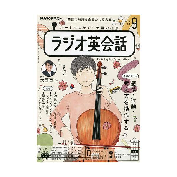 [Release date: August 10, 2023]出版社:NHK出版発売日:2023年08月10日雑誌版型:A5キーワード:NHKラジオラジオ英会話２０２３年９月号 ＮＨＫらじおらじおえいかいわ ＮＨＫラジオラジオエイカイワ