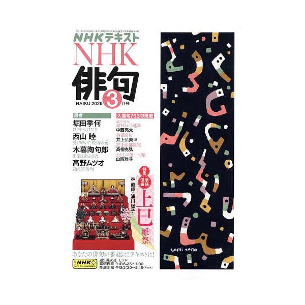 [Release date: February 20, 2025]出版社:NHK出版発売日:2025年02月20日雑誌版型:B5キーワード:NHK俳句２０２５年３月号 ＮＨＫはいく ＮＨＫハイク