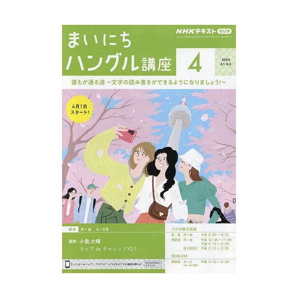 【発売日：2024年03月18日】出版社:NHK出版発売日:2024年03月18日雑誌版型:A5キーワード:NHKラジオまいにちハングル講座２０２４年４月号 ＮＨＫらじおまいにちはんぐるこうさ ＮＨＫラジオマイニチハングルコウサ