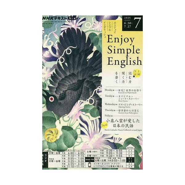 [Release date: June 13, 2025]出版社:NHK出版発売日:2025年06月13日雑誌版型:A5キーワード:NHKラジオエンジョイ・シンプル・イン２０２５年７月号 ＮＨＫらじおえんじよい・しんぷる ＮＨＫラジオエンジ...