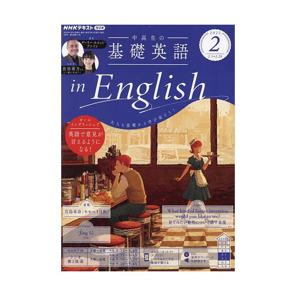 [Release date: January 14, 2025]出版社:NHK出版発売日:2025年01月14日雑誌版型:B5キーワード:NHKラジオ中高生の基礎英語inEng２０２５年２月号 ちゆうこうせいのきそえいごいんいんく チユウコ...