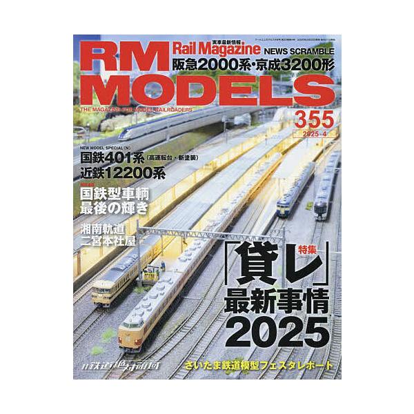 [Release date: February 20, 2025]出版社:ネコ・パブリッシング発売日:2025年02月20日雑誌版型:Aヘンキーワード:RMMODELS２０２５年４月号 あ−るえむもでるず ア−ルエムモデルズ