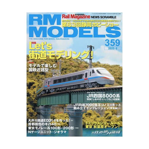 [Release date: June 20, 2025]出版社:ネコ・パブリッシング発売日:2025年06月20日雑誌版型:Aヘンキーワード:RMMODELS２０２５年８月号 あ−るえむもでるず ア−ルエムモデルズ