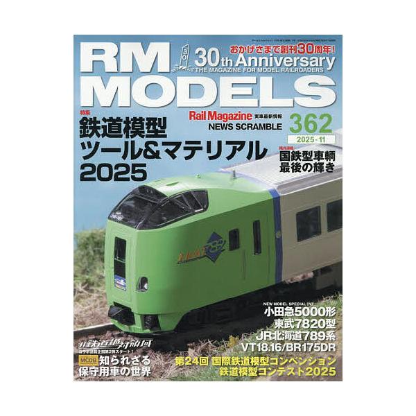 [Release date: September 20, 2025]※商品画像はイメージや仮デザインが含まれている場合があります。帯の有無など実際と異なる場合があります。出版社:ネコ・パブリッシング発売日:2025年09月20日雑誌版型:A...