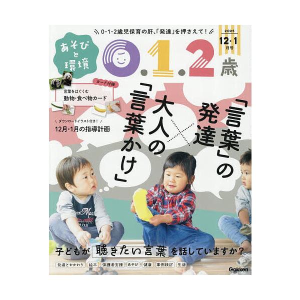 [Release date: October 31, 2025]※商品画像はイメージや仮デザインが含まれている場合があります。帯の有無など実際と異なる場合があります。出版社:Gakken発売日:2025年10月31日雑誌版型:ABキーワード...