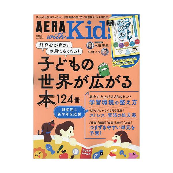 【発売日：2024年03月05日】出版社:朝日新聞出版発売日:2024年03月05日雑誌版型:Aヘンキーワード:AERAwithKids２０２４年４月号 あえらういずきつず アエラウイズキツズ