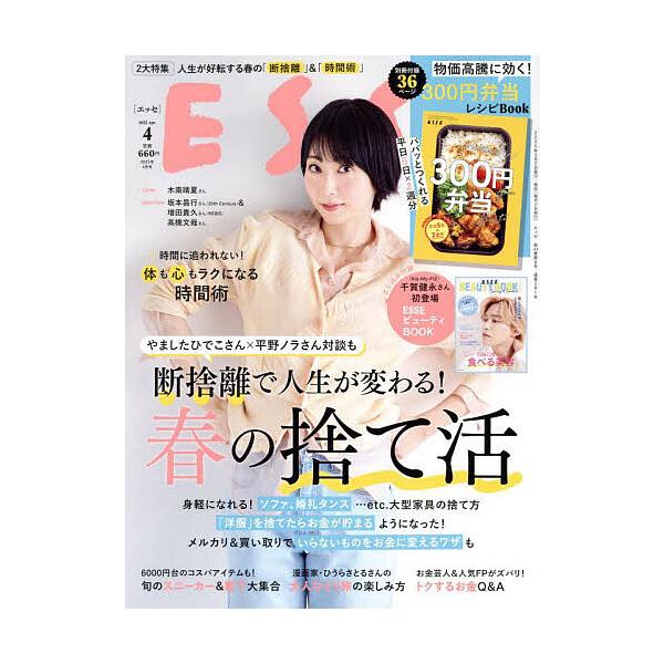 [Release date: March 1, 2025]※商品画像はイメージや仮デザインが含まれている場合があります。帯の有無など実際と異なる場合があります。出版社:扶桑社発売日:2025年03月01日雑誌版型:Aヘンキーワード:ESSE...