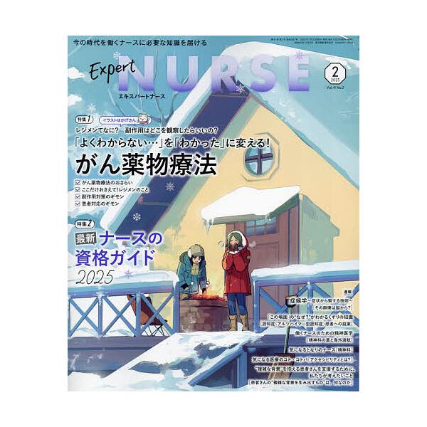 エキスパートナース 2024年12月号 | JChereヤフーショッピング