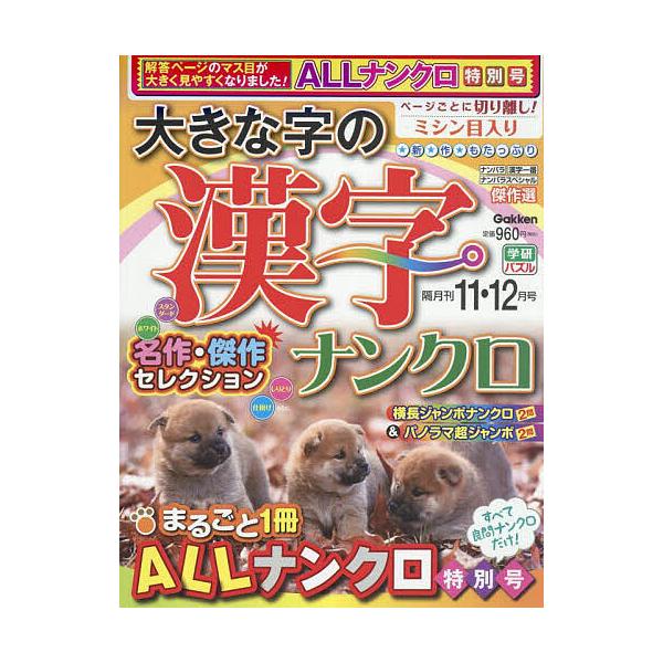 [Release date: October 2, 2025]※商品画像はイメージや仮デザインが含まれている場合があります。帯の有無など実際と異なる場合があります。出版社:Gakken発売日:2025年10月02日雑誌版型:Aヘンキーワード...