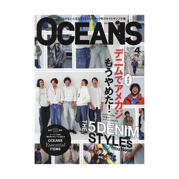 OCEANS(オーシャンズ) 2024年4月号