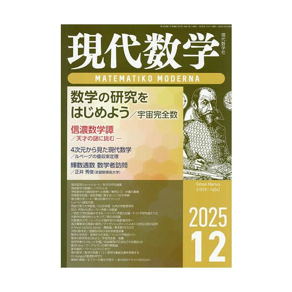 [Release date: November 12, 2025]※商品画像はイメージや仮デザインが含まれている場合があります。帯の有無など実際と異なる場合があります。出版社:現代数学社発売日:2025年11月12日雑誌版型:B5キーワード...