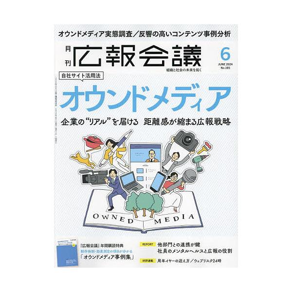 [Release date: May 1, 2024]出版社:宣伝会議発売日:2024年05月01日雑誌版型:Aヘンキーワード:広報会議２０２４年６月号 こうほうかいぎ コウホウカイギ