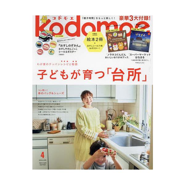 [Release date: March 7, 2024]出版社:白泉社発売日:2024年03月07日雑誌版型:Aヘンキーワード:kodomoe（コドモエ）２０２４年４月号 こどもえ コドモエ