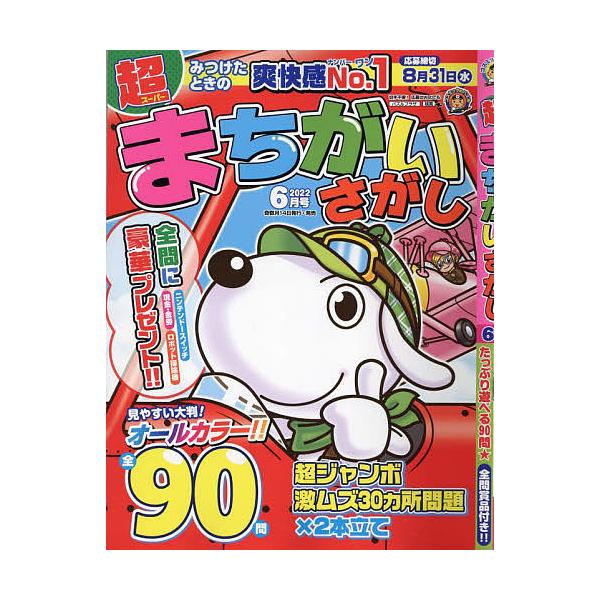 まちがいさがし 雑誌の人気商品 通販 価格比較 価格 Com