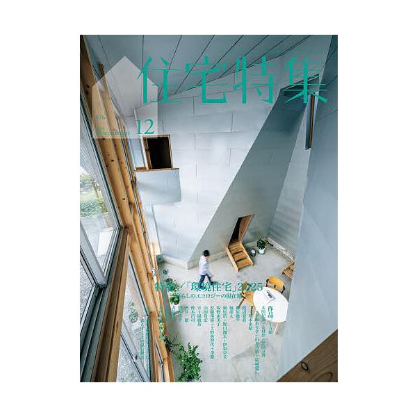 [Release date: November 19, 2025]※商品画像はイメージや仮デザインが含まれている場合があります。帯の有無など実際と異なる場合があります。出版社:新建築社発売日:2025年11月19日雑誌版型:Aヘンキーワード...