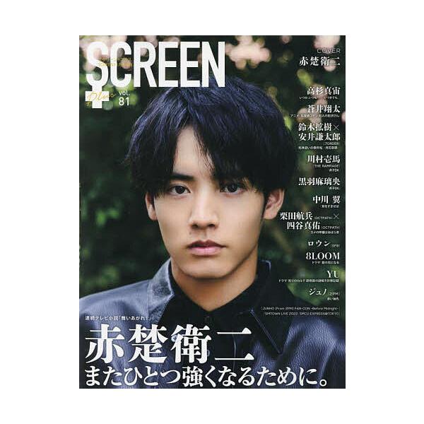 SCREENプラス 2022年 11月号 [雑誌] 81号SCREENプ Magazine