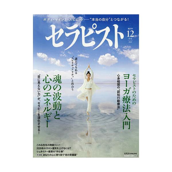 [Release date: November 7, 2025]※商品画像はイメージや仮デザインが含まれている場合があります。帯の有無など実際と異なる場合があります。出版社:ビー・エー・ビージャパン発売日:2025年11月07日雑誌版型:A...