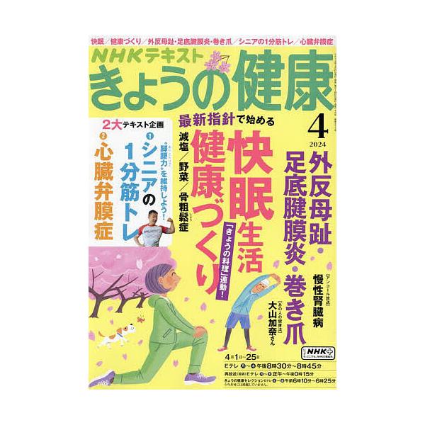 [Release date: March 21, 2024]出版社:NHK出版発売日:2024年03月21日雑誌版型:B5キーワード:NHKきょうの健康２０２４年４月号 ＮＨＫきようのけんこう ＮＨＫキヨウノケンコウ