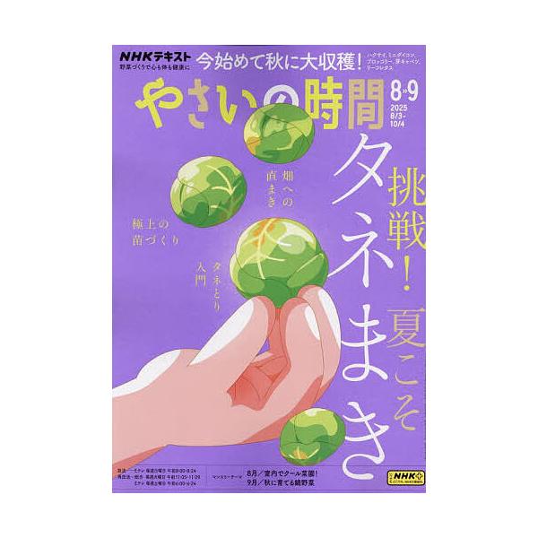 [Release date: July 18, 2025]出版社:NHK出版発売日:2025年07月18日雑誌版型:A4キーワード:NHKやさいの時間２０２５年８月号 ＮＨＫやさいのじかん ＮＨＫヤサイノジカン