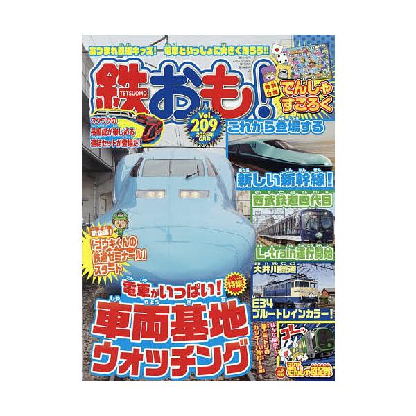 [Release date: May 1, 2025]出版社:ネコ・パブリッシング発売日:2025年05月01日雑誌版型:Aヘンキーワード:鉄おも２０２５年６月号 てつおも テツオモ