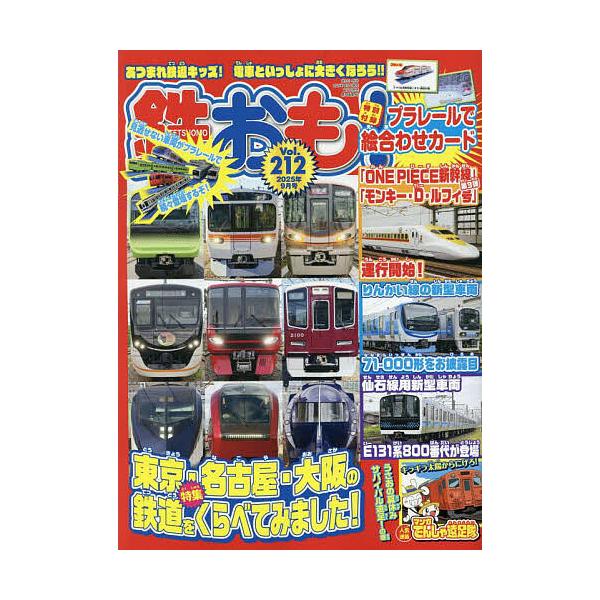 [Release date: August 1, 2025]出版社:ネコ・パブリッシング発売日:2025年08月01日雑誌版型:Aヘンキーワード:鉄おも２０２５年９月号 てつおも テツオモ