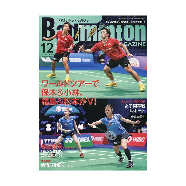 [Release date: November 21, 2025]※商品画像はイメージや仮デザインが含まれている場合があります。帯の有無など実際と異なる場合があります。出版社:ベースボール・マガジン社発売日:2025年11月21日雑誌版型:...