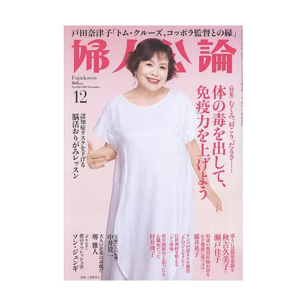 [Release date: November 14, 2025]※商品画像はイメージや仮デザインが含まれている場合があります。帯の有無など実際と異なる場合があります。出版社:中央公論新社発売日:2025年11月14日雑誌版型:A4キーワー...