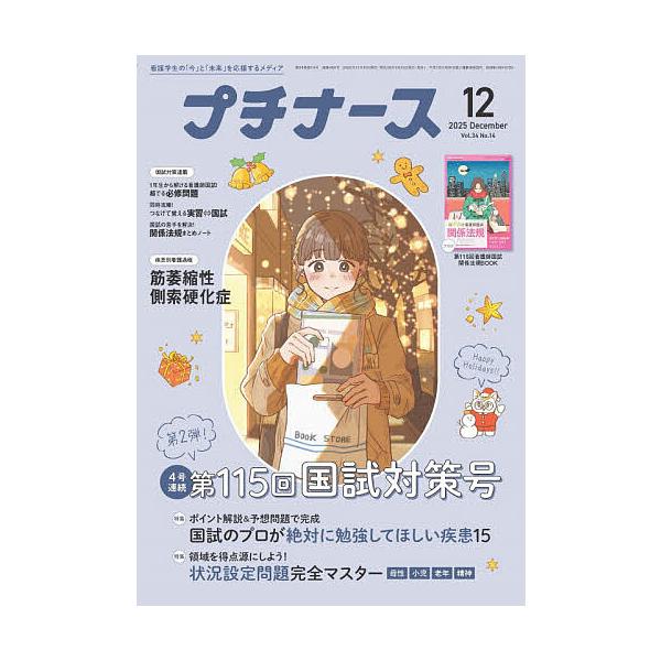 [Release date: November 10, 2025]※商品画像はイメージや仮デザインが含まれている場合があります。帯の有無など実際と異なる場合があります。出版社:照林社発売日:2025年11月10日雑誌版型:B5キーワード:プ...