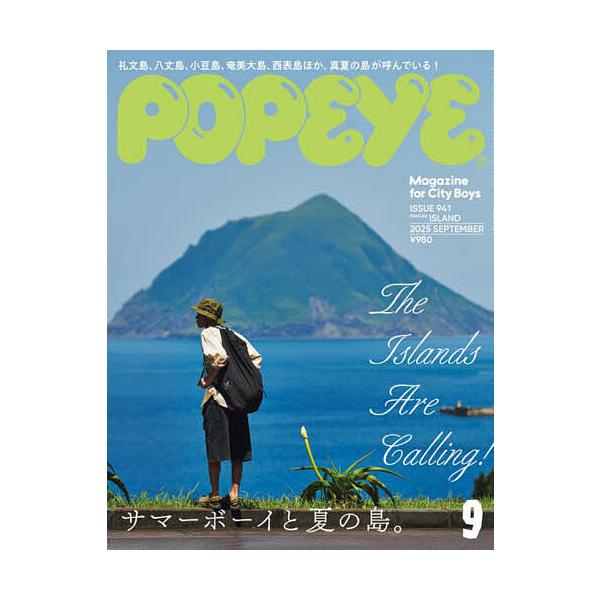 POPEYE(ポパイ) 2025年9月号