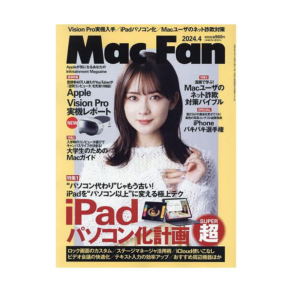 Mac Fan 2024年4月号